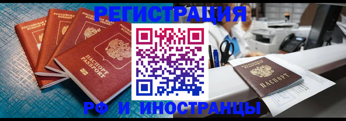 прописка регистрация в Старой Руссе