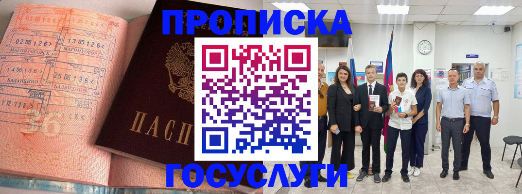 временная регистрация купить в Старой Руссе