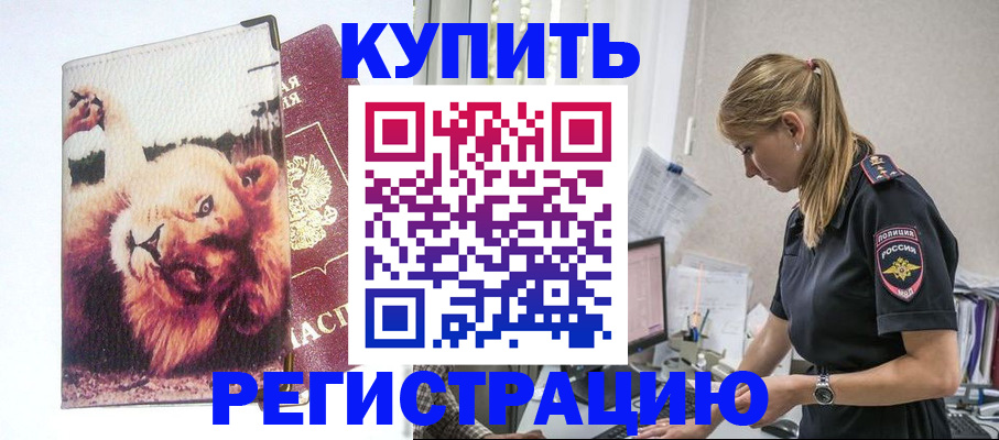 прописка от собственника в Старой Руссе