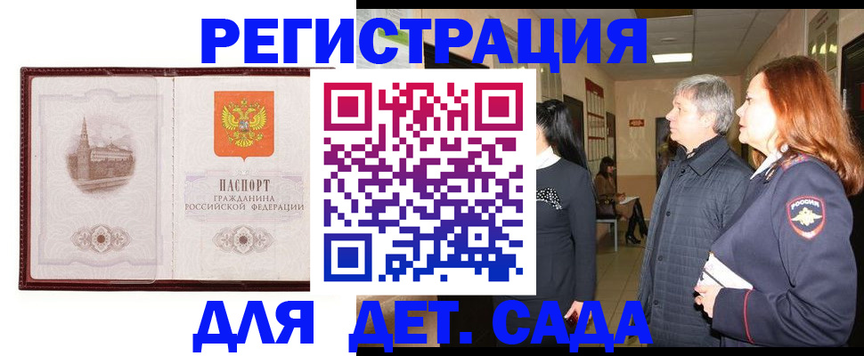 временная прописка в Старой Руссе