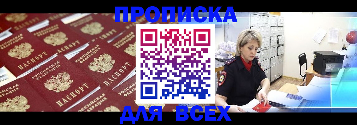 прописка ребенка в Старой Руссе